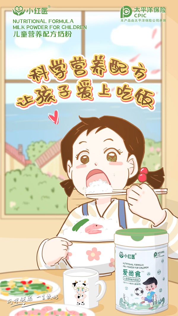 小紅醫愛尚食兒童營養配方奶粉招商.jpg