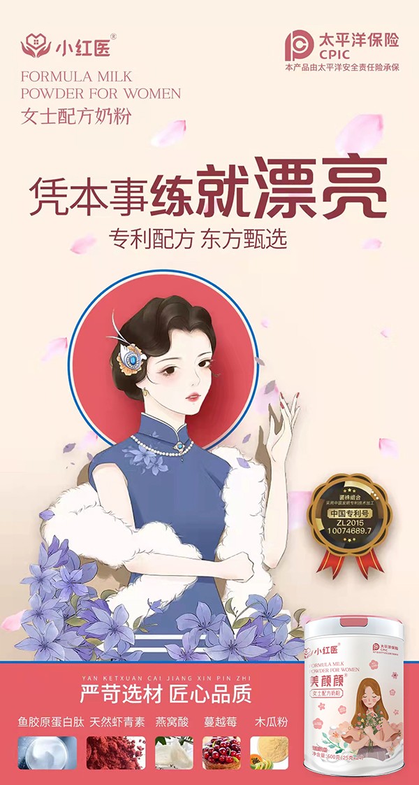 小紅醫美顏顏女士配方奶粉賣點1.jpg