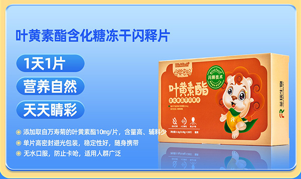 母嬰密碼葉黃素酯凍干閃釋片.jpg 母嬰密碼葉黃素酯凍干閃釋片.jpg