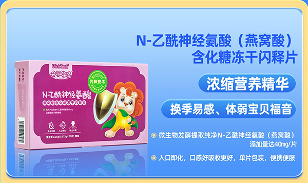 母嬰密碼N-乙酰神經氨酸凍干閃釋片.jpg 母嬰密碼N-乙酰神經氨酸凍干閃釋片.jpg