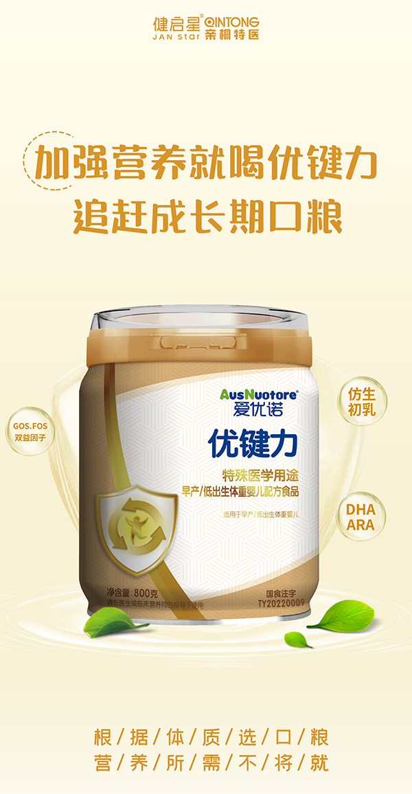 愛優諾優健力特殊醫學用途早產低出生體重嬰兒配方食品.jpg 愛優諾優健力特殊醫學用途早產低出生體重嬰兒配方食品.jpg