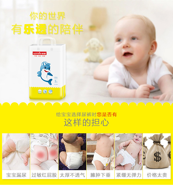 樂透嬰兒紙尿褲 (4).jpg