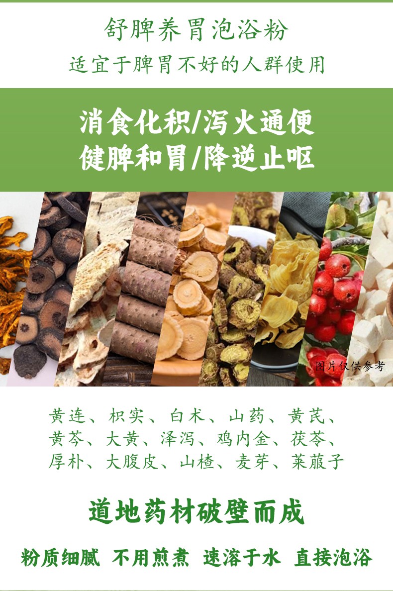 常貝舒脾養(yǎng)胃泡浴粉詳情_03.jpg