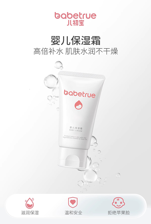 兒初寶嬰兒保濕霜