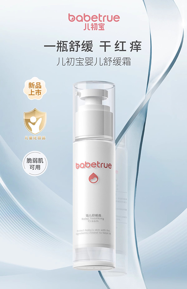 兒初寶嬰兒舒緩霜