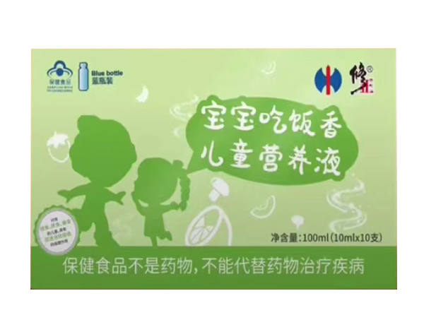 修正寶寶吃飯香兒童營養液.jpg 修正寶寶吃飯香兒童營養液.jpg