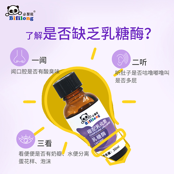 必慧龍復配乳化劑乳糖酶主圖2.jpg