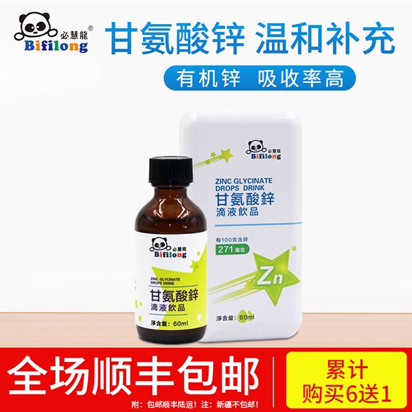 必慧龍甘氨酸鋅滴液飲品詳情1.jpg