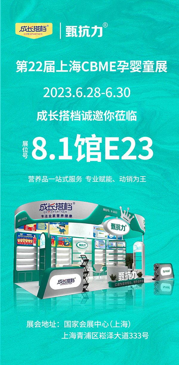 育嬰氏誠邀您蒞臨第22屆CBME孕嬰童展2.jpg 育嬰氏誠邀您蒞臨第22屆CBME孕嬰童展2.jpg