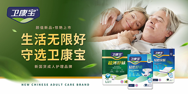 衛康寶成人紙尿褲.jpg