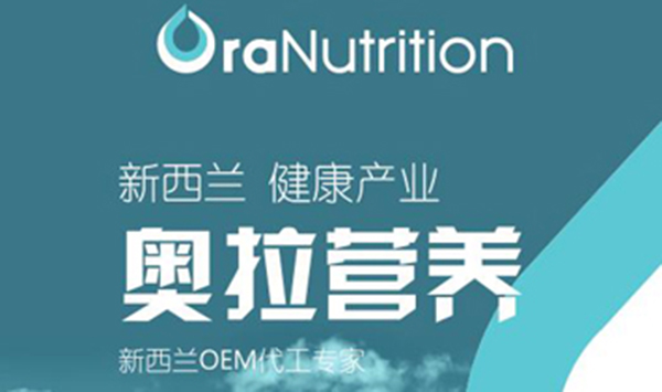 新西蘭奧拉營(yíng)養(yǎng)16.jpg 新西蘭奧拉營(yíng)養(yǎng)16.jpg