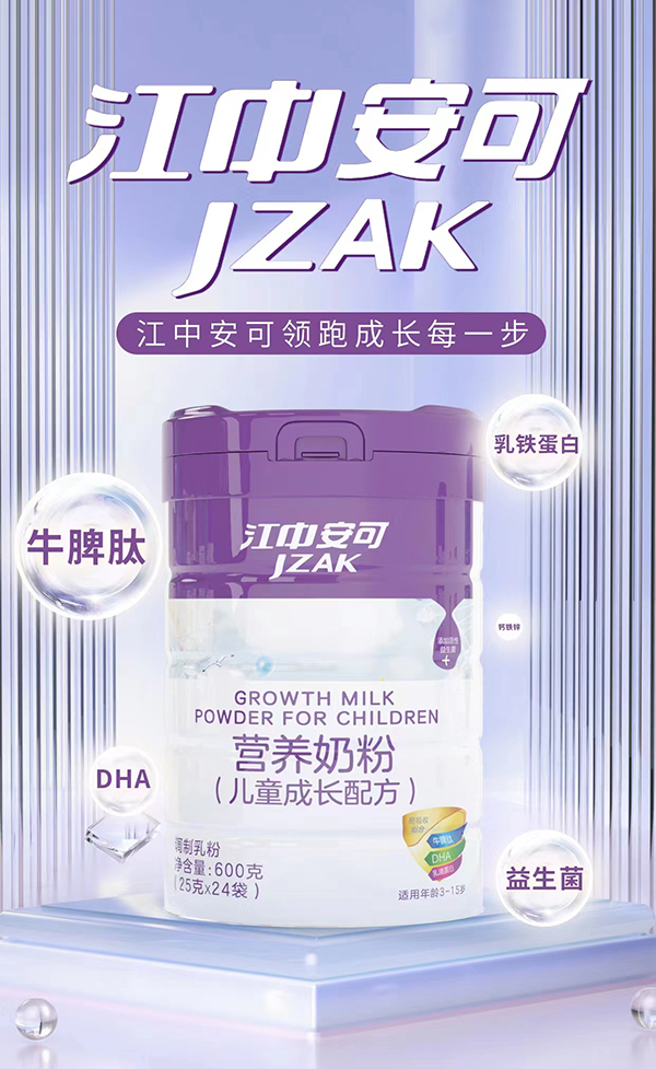 江中安可兒童成長配方營養奶粉.jpg 江中安可兒童成長配方營養奶粉.jpg
