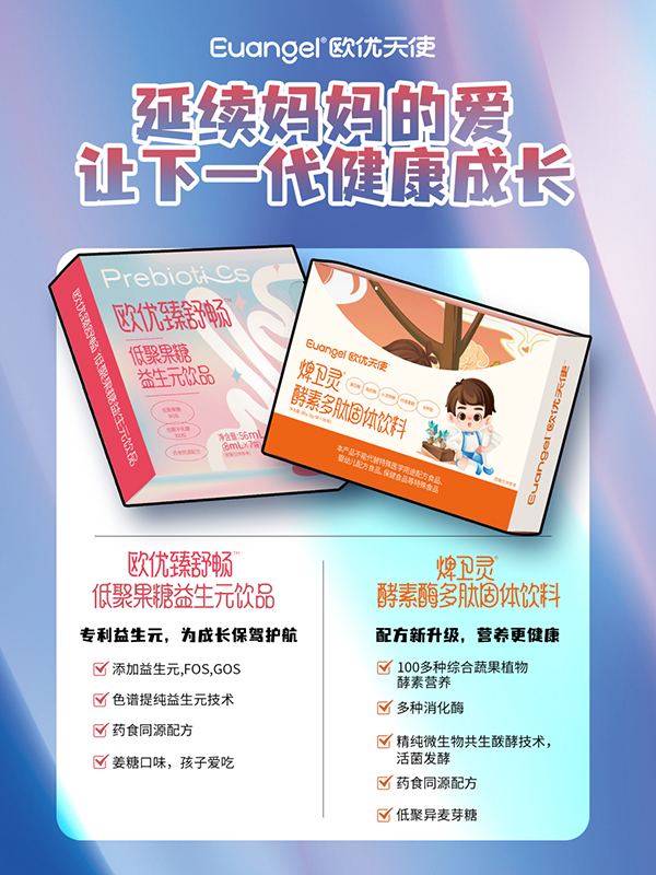 歐優天使新品上市.jpg 歐優天使新品上市.jpg
