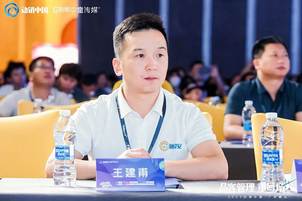 施貝安2023動(dòng)銷中國廣東峰會(huì)3.jpg 施貝安2023動(dòng)銷中國廣東峰會(huì)3.jpg