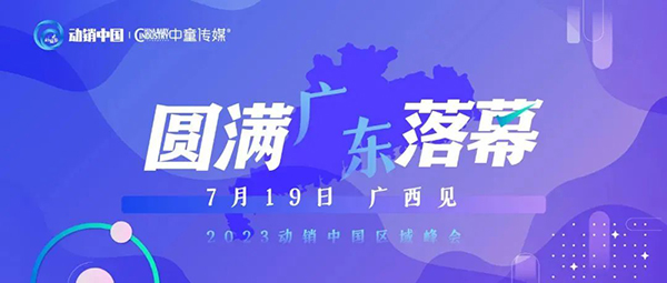 祝賀施貝安優質合作伙伴榮獲“2023動銷中國·廣東峰會金梅花獎”1.jpg 祝賀施貝安優質合作伙伴榮獲“2023動銷中國·廣東峰會金梅花獎”1.jpg