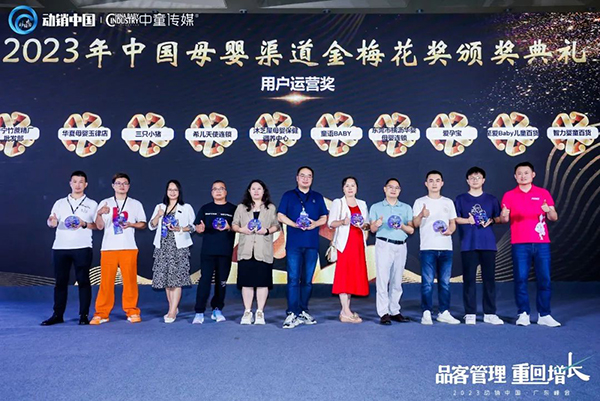 祝賀施貝安優質合作伙伴榮獲“2023動銷中國·廣東峰會金梅花獎”8.jpg
