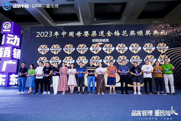 祝賀施貝安優質合作伙伴榮獲“2023動銷中國·廣東峰會金梅花獎”10.jpg