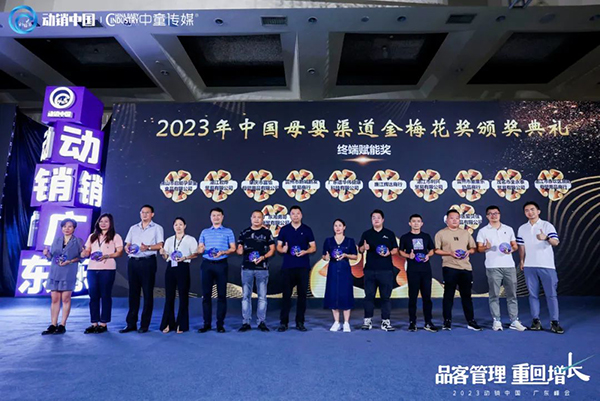 祝賀施貝安優質合作伙伴榮獲“2023動銷中國·廣東峰會金梅花獎”12.jpg