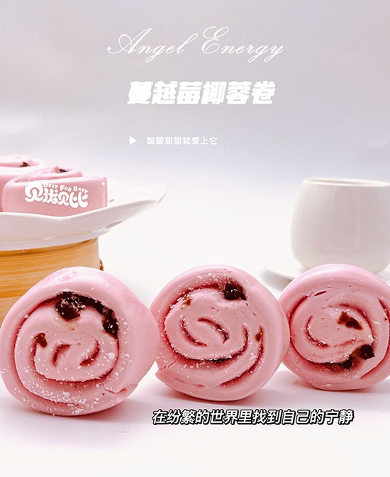 貝優貝比蔓越莓椰蓉卷