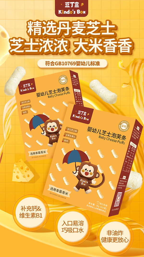 豆丁盒嬰幼兒芝士泡芙條.jpg 豆丁盒嬰幼兒芝士泡芙條.jpg