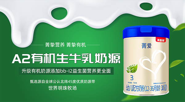 貝因美菁愛有機A2奶粉2.jpg 貝因美菁愛有機A2奶粉2.jpg