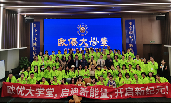 歐優(yōu)大學(xué)堂.jpg 歐優(yōu)大學(xué)堂.jpg