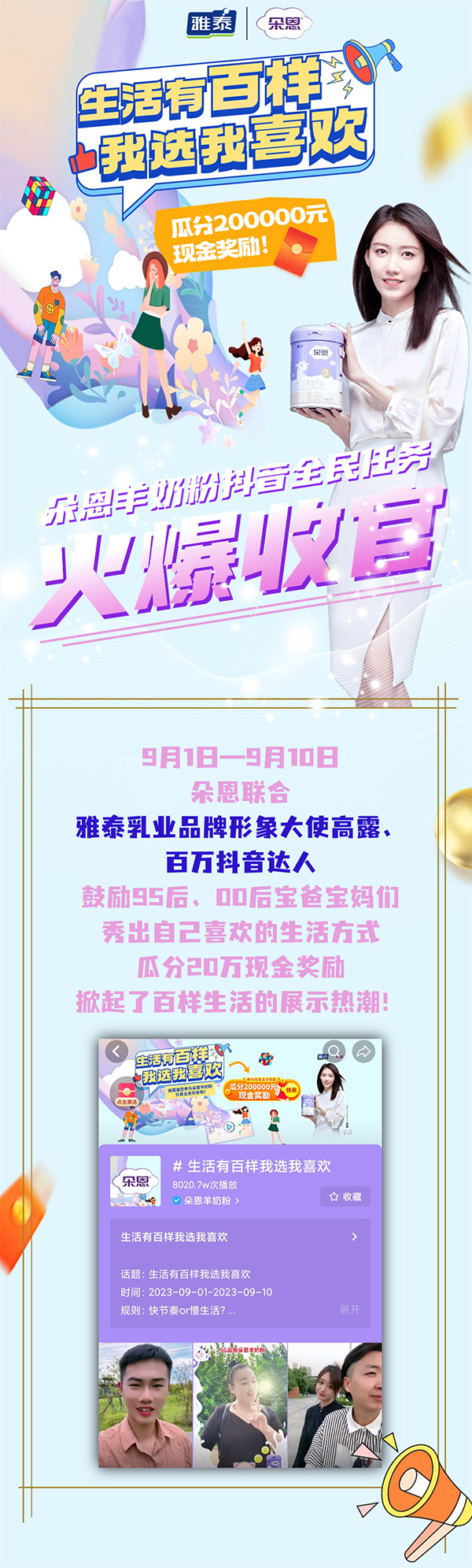 朵恩抖音全民任務(wù)火爆收官 (1).jpg 朵恩抖音全民任務(wù)火爆收官 (1).jpg