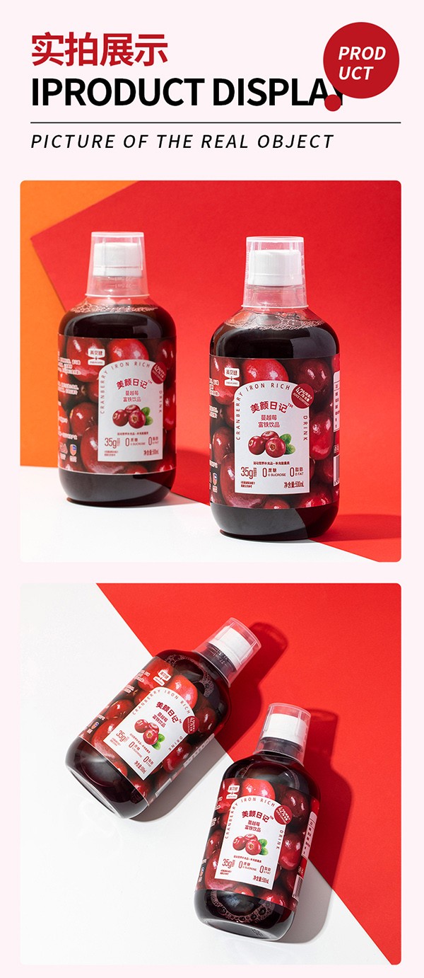 英貝健美顏日記蔓越莓富鐵飲品 (13).jpg