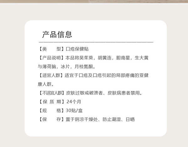漢術經方口瘡保健貼詳情圖2.jpg