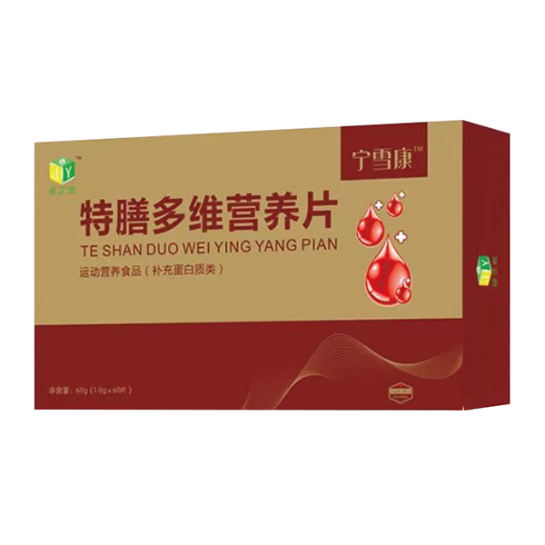 寧雪康特膳多維營養片.jpg 寧雪康特膳多維營養片.jpg
