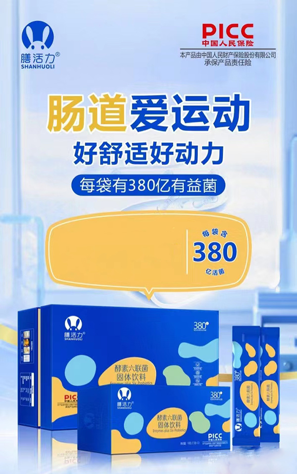 膳活力酵素六聯菌固體飲料.jpg 膳活力酵素六聯菌固體飲料.jpg