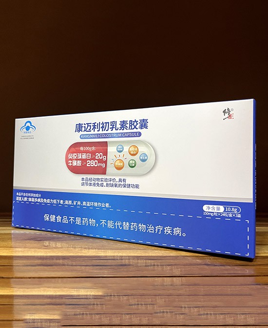 康邁利初乳素膠囊 橫版.jpg 康邁利初乳素膠囊 橫版.jpg