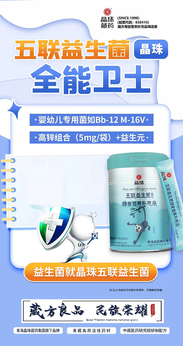 晶珠五聯益生菌.jpg 晶珠五聯益生菌.jpg