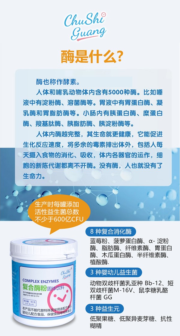 初拾光復合酶粉固體飲料2