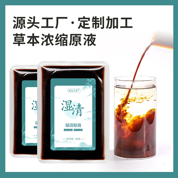 草本濃縮濕清泡腳包 袋裝免煮足浴液原液家用商用足浴劑瓶裝代發.jpg 草本濃縮濕清泡腳包 袋裝免煮足浴液原液家用商用足浴劑瓶裝代發.jpg