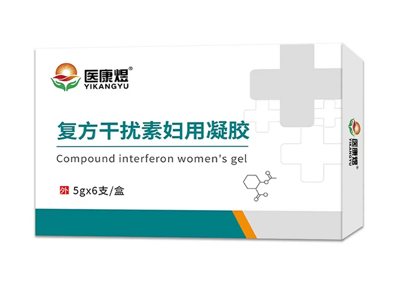 醫康煜復方干擾素婦用凝膠.jpg 醫康煜復方干擾素婦用凝膠.jpg