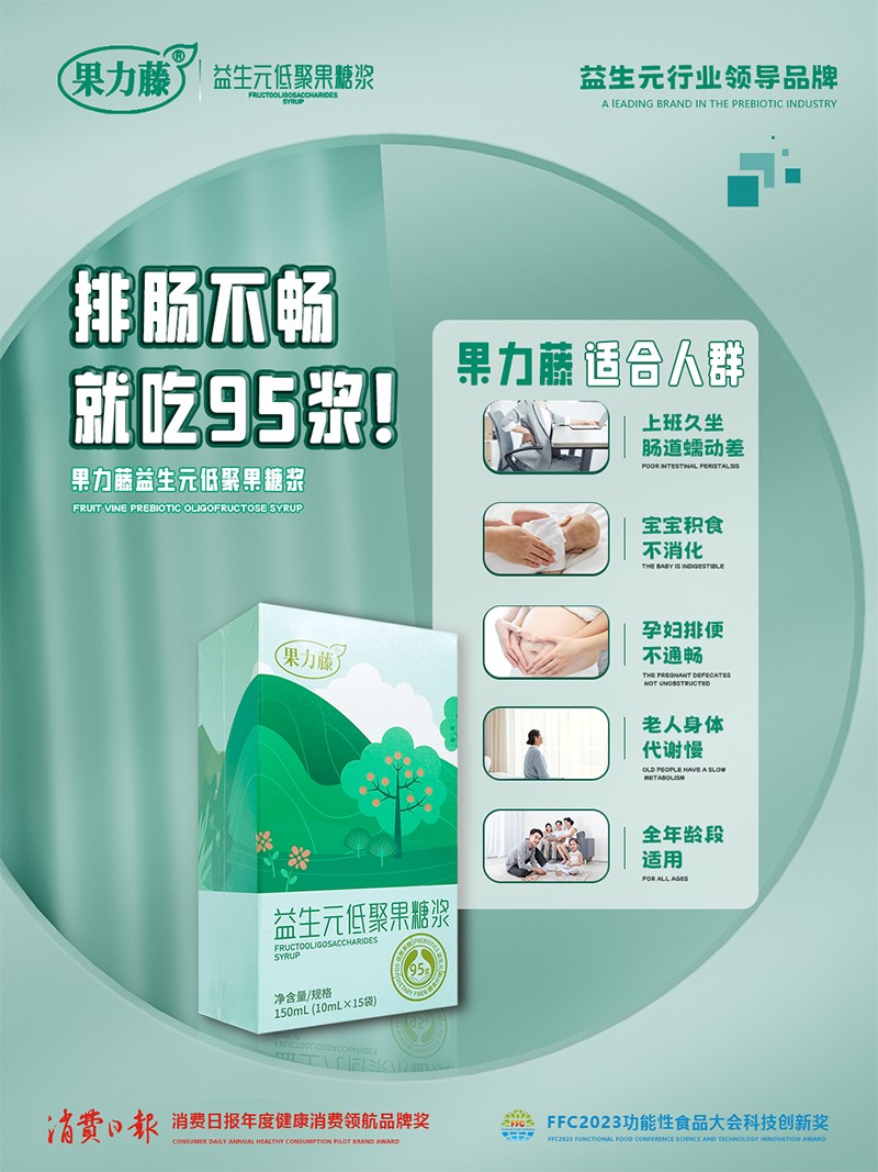 果力藤益生元低聚果糖漿海報08.jpg