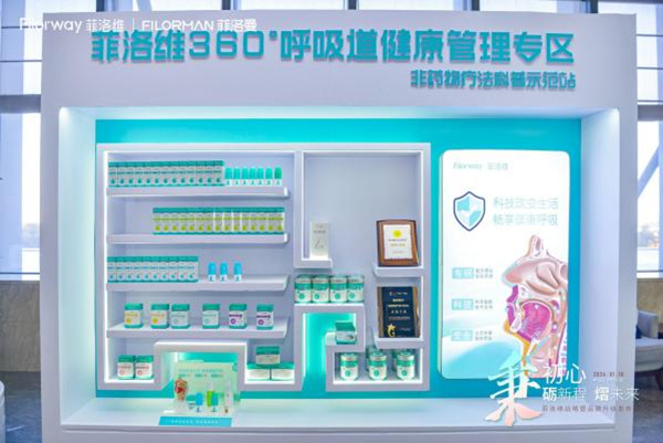 菲洛維2024年戰(zhàn)略暨品牌升級(jí)發(fā)布會(huì)5.jpg 菲洛維2024年戰(zhàn)略暨品牌升級(jí)發(fā)布會(huì)5.jpg