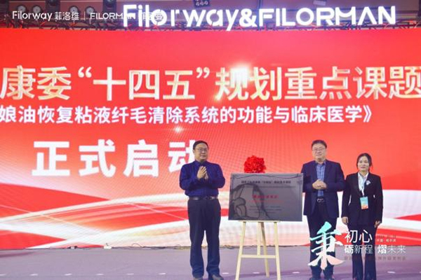 菲洛維2024年戰(zhàn)略暨品牌升級(jí)發(fā)布會(huì)12.jpg 菲洛維2024年戰(zhàn)略暨品牌升級(jí)發(fā)布會(huì)12.jpg