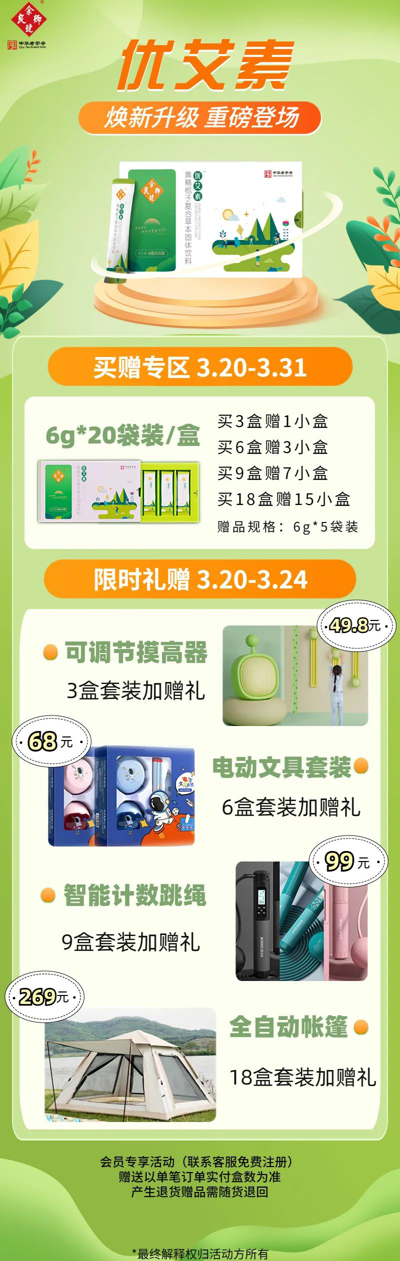 優艾素黃精梔子復合草本固體飲料.jpg 優艾素黃精梔子復合草本固體飲料.jpg