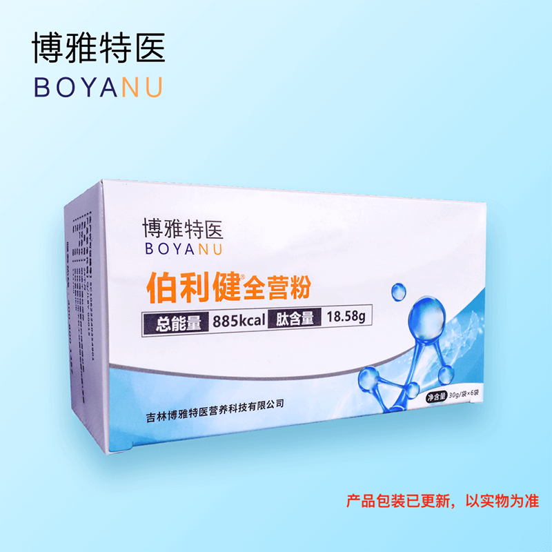 博雅特醫伯利健®全營粉(固體飲料).png 博雅特醫伯利健®全營粉(固體飲料).png