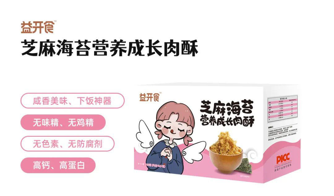 益開食芝麻海苔營養成長肉酥.jpg 益開食芝麻海苔營養成長肉酥.jpg