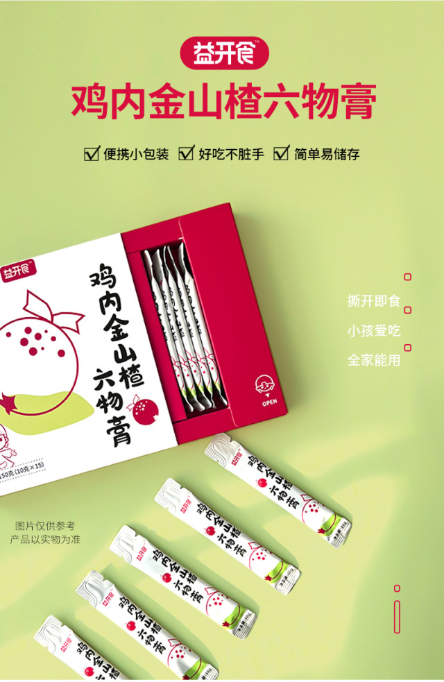 益開食雞內金山楂六物膏 (13).jpg