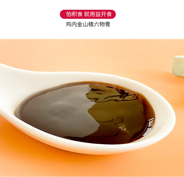 益開食雞內金山楂六物膏 (11).jpg