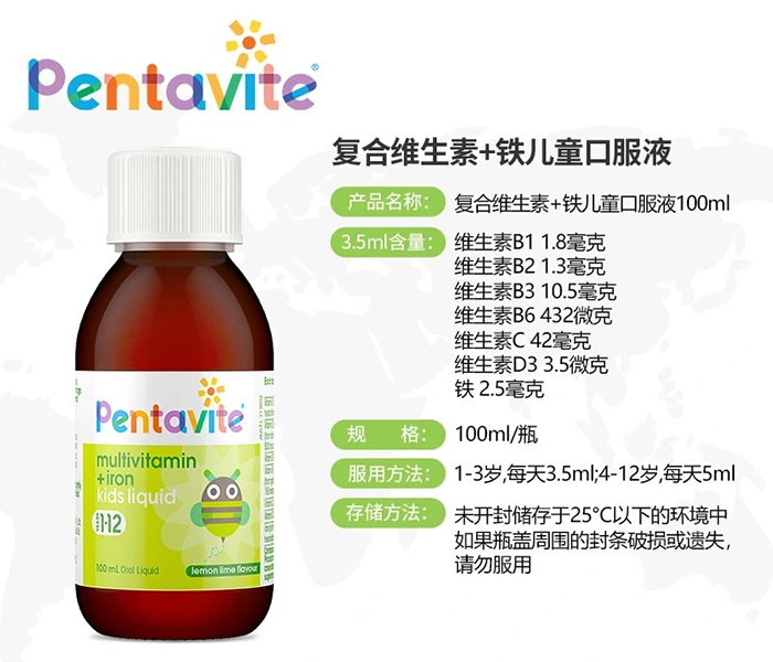 Pentavite自然唯他復合維生素+鐵兒童口服液100ml.jpg Pentavite自然唯他復合維生素+鐵兒童口服液100ml.jpg