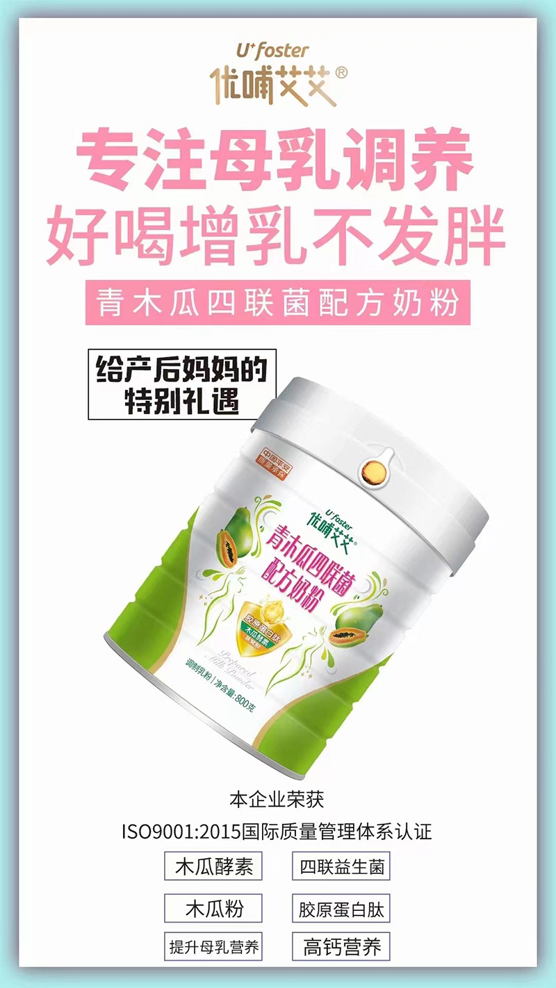 優哺艾艾青木瓜四聯菌配方奶粉01.jpg