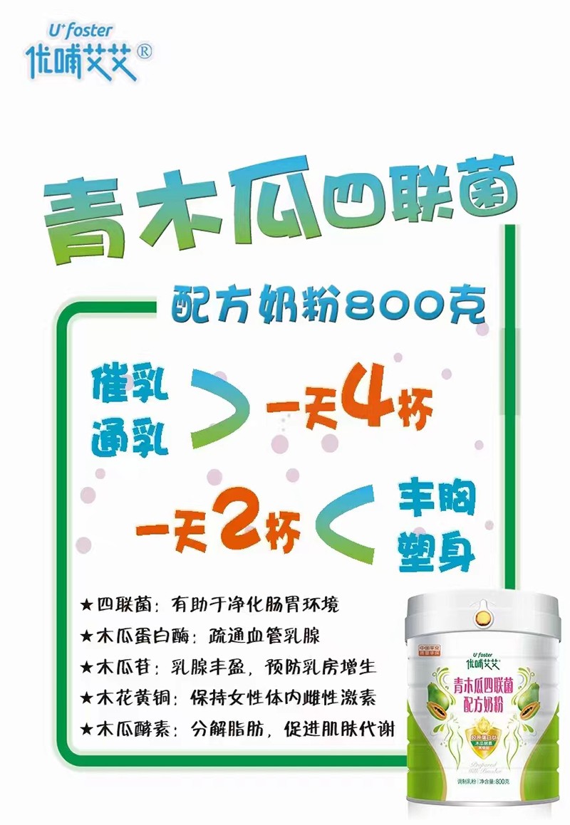 優哺艾艾青木瓜四聯菌配方奶粉.jpg