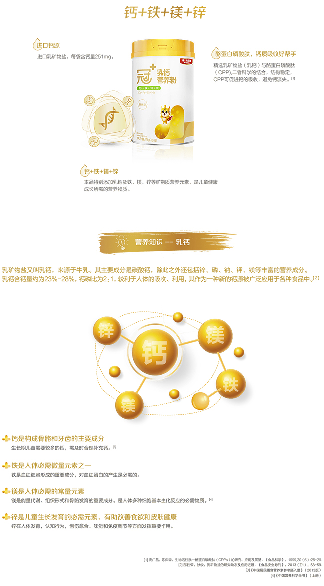 聰爾壯冠+乳鈣營養粉詳情.jpg 聰爾壯冠+乳鈣營養粉詳情.jpg