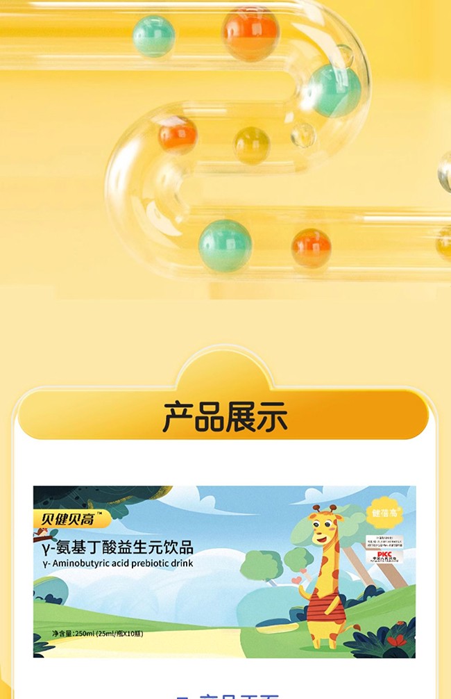 貝健貝高γ-氨基丁酸益生元飲品 (8).jpg