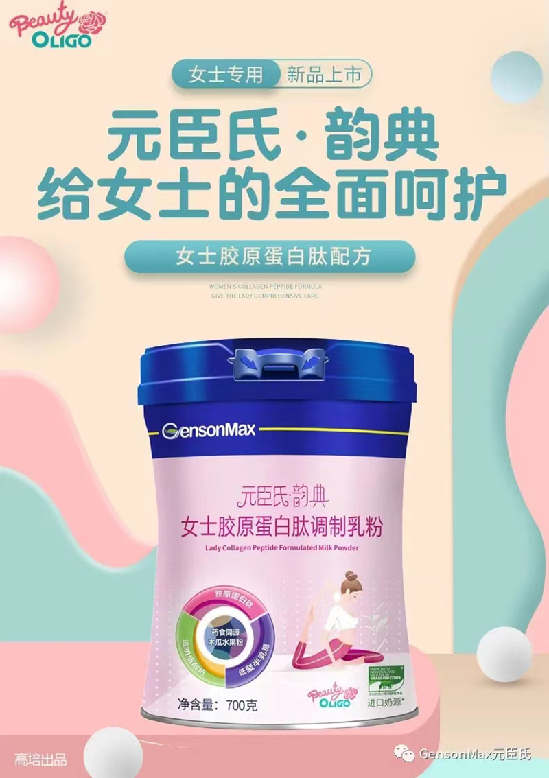 元臣氏韻典女士膠原蛋白肽調制乳粉.jpg 元臣氏韻典女士膠原蛋白肽調制乳粉.jpg